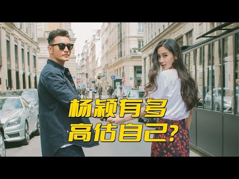 杨颖有多高估自己？以为和黄晓明离婚后，自己还很有市场