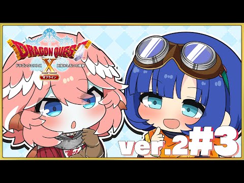 【 ドラクエⅩ ver.2 】完全初見。オフライン版✨セラフィちゃんかわいいねぇ♡【鷹嶺ルイ/ホロライブ】※ネタバレあり