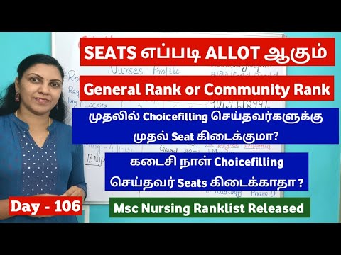 Day 106 - Seats எப்படி Allot ஆகும் |General Rank vs Community Rank | TN Paramedical Counselling 2024