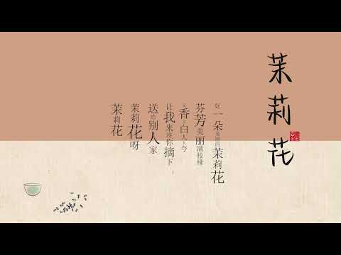 【 茉莉花】古琴vs箫