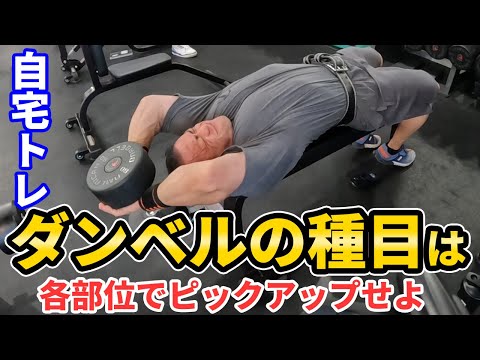 【質問】ダンベルを使ったおすすめのトレーニングを教えてください。