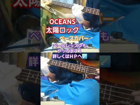 【OCEANS】太陽ロック　ベースカバー　#oceans #太陽ロック