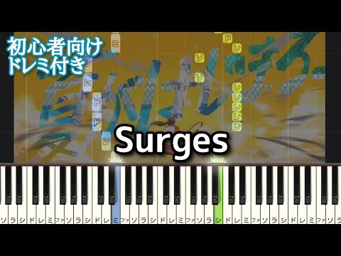 Surges / Orangestar 【 初心者向け ドレミ付き 】 ピアノ 簡単 ボカロ 簡単ピアノ