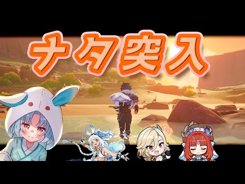 【原神/Genshin】ナタの地方伝説、なかなか強いじゃねぇか…【VTuber/白兎りと】