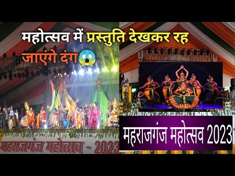 Maharajganj Mahotsav 2023! Mahotsav Mein Prastuti Dekhkar Rah Jaenge Dang😱! #rishavthakur