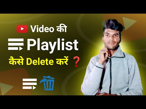 YouTube Video Ki Playlist Kaise Delete Kare ❓️ | How To Delete Playlist Of YouTube Video ❓️