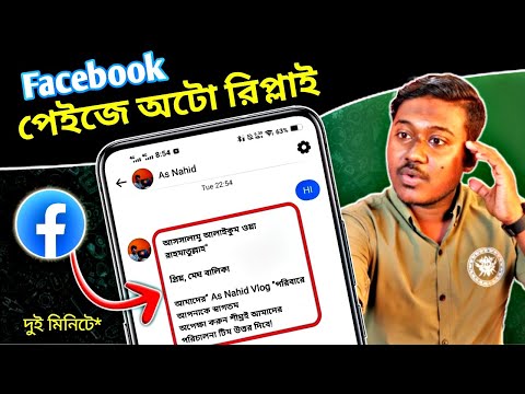 ফেসবুক পেইজে অটো রিপ্লাই সেট করুন || How To Set Facebook Page Auto reply 2023 || Saiful Tech