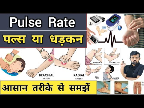 Pulse Rate | पल्स या धड़कन | Vital Sign | Nursing | Nursing Knowledge | Doctor | Hospital | Medical