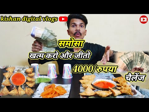 1समोसा Khao और jito 4000/रु end जलेबी iting challenge #समोसा# new# iting #trending #vlog