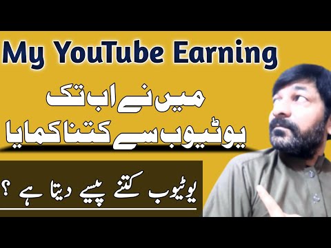 My First Earning on YouTube | Meri YouTube Ki Pehli Kamai | How to earn money on YouTube