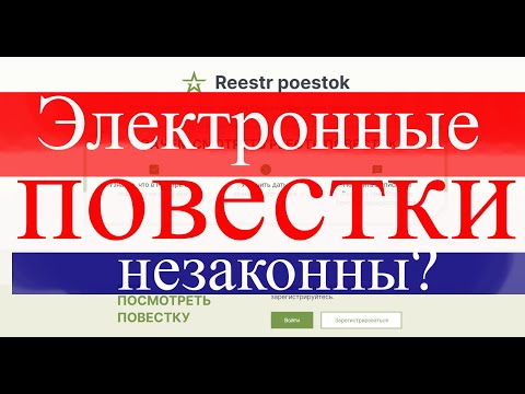 Реестр повесток еще не легитимен?  #армия #призыв #военкомат #мобилизация #военком