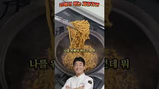 [백종원 래시피]집에서 먹는 짜장라면🥣🍜🍲#짜파게티#백종원 #짜왕