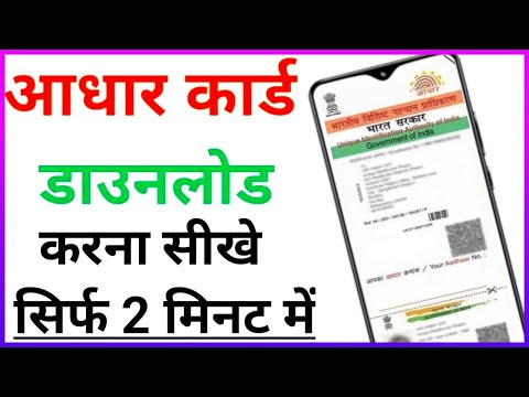 Aadhar card download kaise kare / Mobile se aadhar card download kaise kare / adhar card without OTP