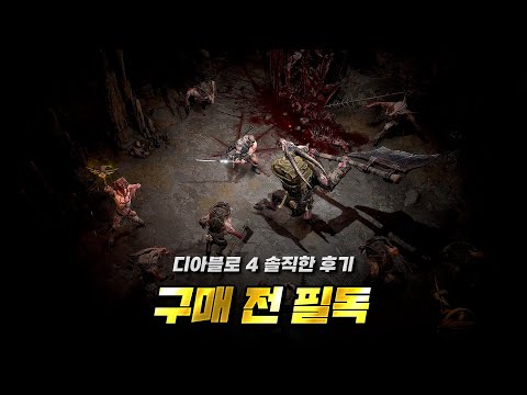 디아블로 4: 과연 돈 값을 하는 게임일까? - 베타 후기 및 총정리