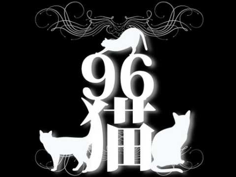 96猫 -ひとりんぼエンヴィー-