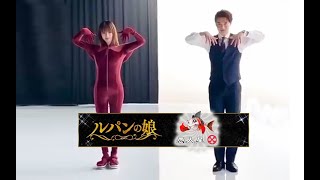 『ルパンの娘』深田恭子&瀬戸康史~