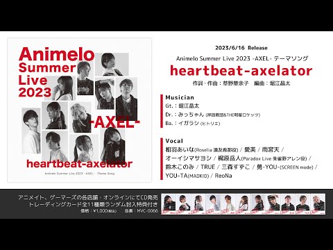 【アニサマ2023 -AXEL- テーマソング】 heartbeat-axelator (1cho ver.)