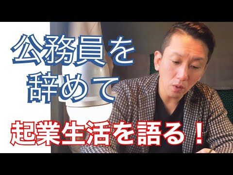 起業生活はどんな感じ？