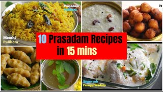 10 ప్రసాదాలు 15 నిమిషాలలో|Dussera 10 prasadam recipes in 15 mins in telugu|easy prasadam vismai food