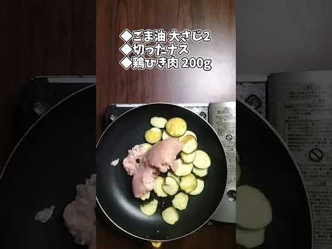 なすとピーマンの肉味噌炒め #shorts