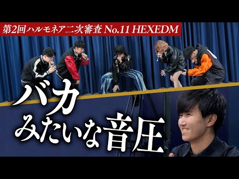 【HEXEDM】カメラが揺れるほどの音圧で審査員爆笑。審査会場をクラブ化する衝撃のビートボックス。【第2回ハルモネア二次審査 No.11】