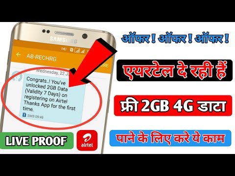 Airtel Free 2GB 4G Data Offer || How To Get Free Data In Airtel || Airtel Free Data Offer