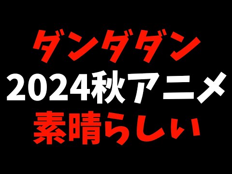 【認める】アニメーションが真の魅力ではないって話【ダンダダン / 2024秋アニメ / おすすめアニメ / 1話感想 / サイエンスSARU】