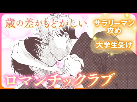 【BL】東京から異動してきた訳ありリーマン攻め×孤独感がある田舎の大学生受けのロマンチックラブストーリー【言えない恋が溶ける夜】