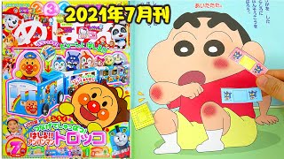 麵包超人雜誌2021.7月刊DIY小遊戲，幫蠟筆小新貼創可貼，榨美味果汁アンパンマンめばえ2021年7月刊