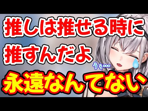 推しは推せる時に推せという大切さを自分の苦い経験から語る白銀ノエル【ホロライブ/ホロライブ切り抜き】