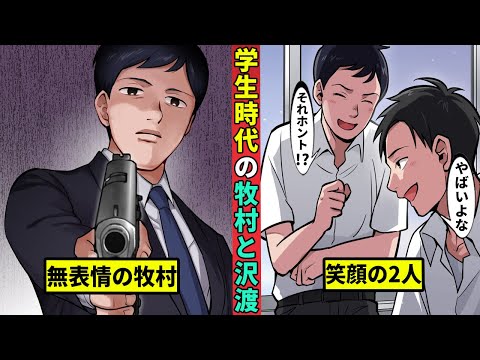 【🎥今川動画制作所】高校生時代の牧村と沢渡