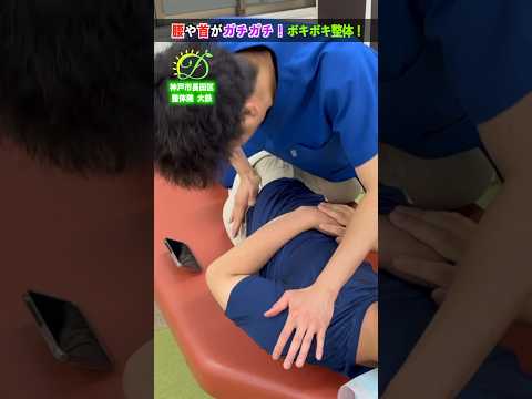 【ボキボキ整体】腰や骨盤が硬すぎて失笑！ボリボリと関節音が鳴る！