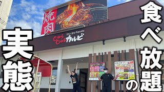 正直に言います。食べ放題の肉なんて食えねーと思ってました・・・