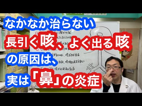 長引く咳、よく出る咳の原因は「鼻」の炎症