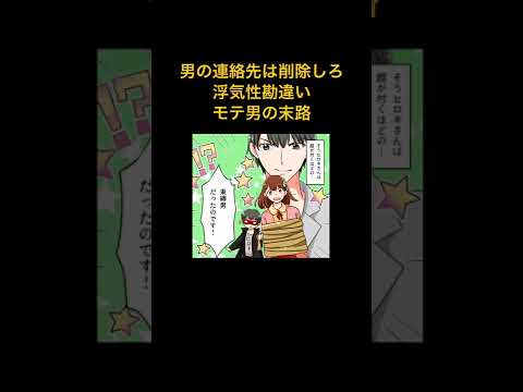 【漫画】束縛彼氏「男の連絡先は削除しろ」自分は浮気をしても彼女は俺のことが好き→勘違いモテ男の末路【スカッとする話】マンガ動画#極嬢のやばたん #スカッとする話 #漫画動画 #漫画 #マンガ