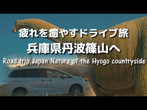 Road Trip Japan.Holiday in Hyogo Prefecture's Tanba Sasayama with its scenic views and hot springs.