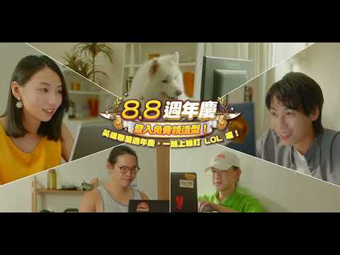 《英雄聯盟》110 周年慶宣傳短片：假日篇