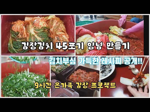 Making Kimchi Seasoning 45 Packs_Kimchi Proud Seasoning Recipes Share! #KoreaKimchi