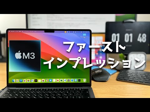 M3MacBook Airファーストインプレッション。M1からの買い替えとしてどう？