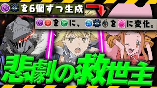 【木の救世主】は？？？→ゴブリンスレイヤー×ミミ天衣無縫ループやばすぎる....【アイズ GA文庫 パズドラ】