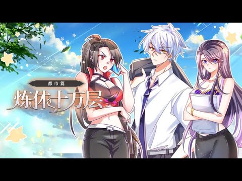 💥连载中💥《炼体十万层：都市篇》第1~171集 | 炼体期最强修士，从远古时期修炼到现代，就连养的狗都是战力天花板级别！#热血 #都市 #修仙 #爽文 #重生 #七号动漫馆