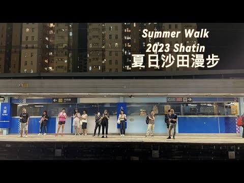 2023 夏日漫步沙田#Summer walking tour Shatin#大圍圍方#人在旅途洒淚時#誰明浪子心#幾許風雨