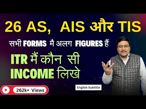 AIS Income | ITR filing online 2024-25 | 26AS | AIS | TIS | ITR | Form 26 AS | ITR AY 2024-25 |