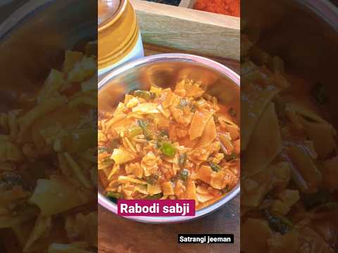 Rabodi Sabji #yummy #shorts #recipe #easyrecipe #shortsvideo #rajasthanifood #satrangijeeman #viral