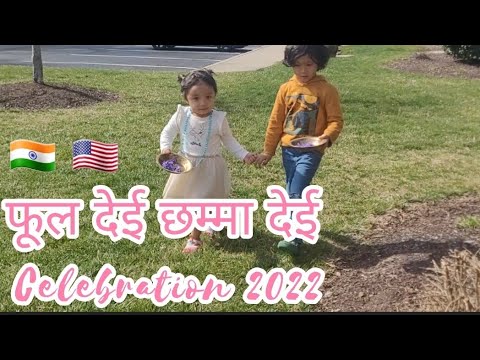 फूल देई छम्मा देई 2022 | in USA | Celebration | phool dei