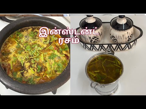 Instant Rasam / இன்ஸ்டன்ட் ரசம்/ சளி இருமலா இந்த ரசம் குடிங்க