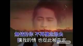 【无情的雨无情的你】齐秦 ~ 伴奏 ~ 动态歌词 ~ Karaoke ~ 卡拉OK