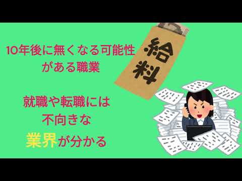 10年後に消える仕事