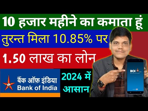 bank of india personal loan 2024 | personal loan | bank of india personal loan interest rate 2024