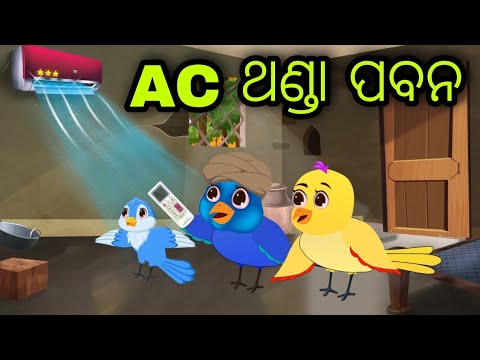 ଗରିବ ଘରେ Ac | Gariba Ghare Ac | Tiki Chadhei | Odia Gapa | Chadhei Gapa